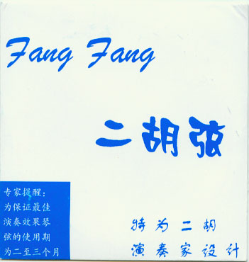 fangfang弦