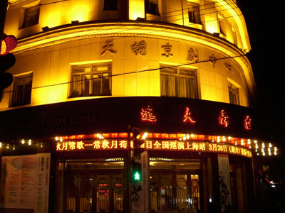 上海京劇院