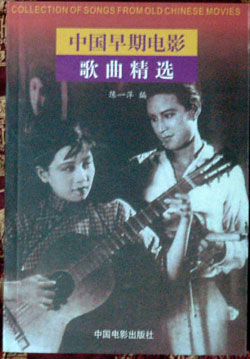 中国早期電影歌曲精逸