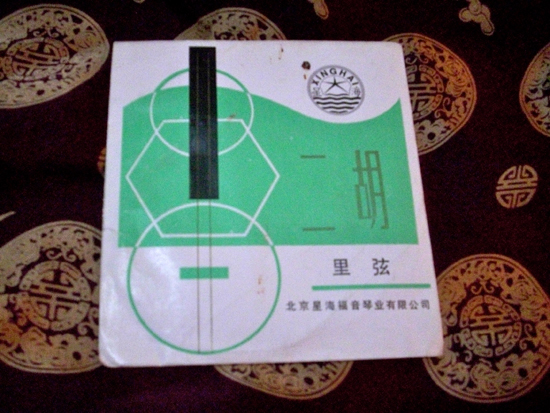 星海牌「二胡」　北京提琴厂2